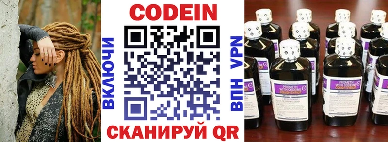 Кодеин Purple Drank  Данилов 